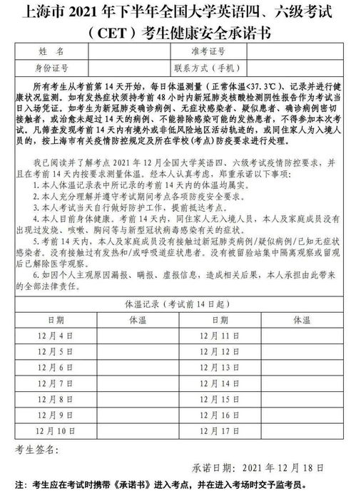 2021年下半年英语四 六级考试12月18日举行,防疫提示请查收