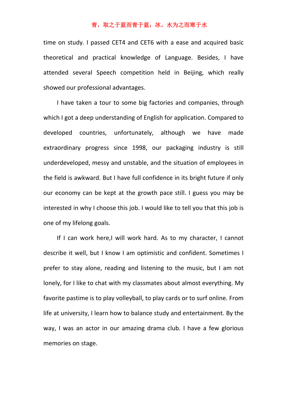 英文简历自我介绍范文【五篇】