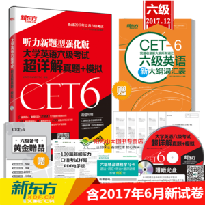 【新大纲】大学英语六级词汇书 星火式巧记速记单词 2016年12月六级考试星火词网6级词汇乱序版 核心高频词汇手册 APP背单词软件