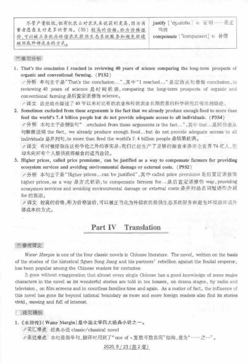2020年9月 第二套水浒篇 英语六级真题和答案详解 附历年真题电子版