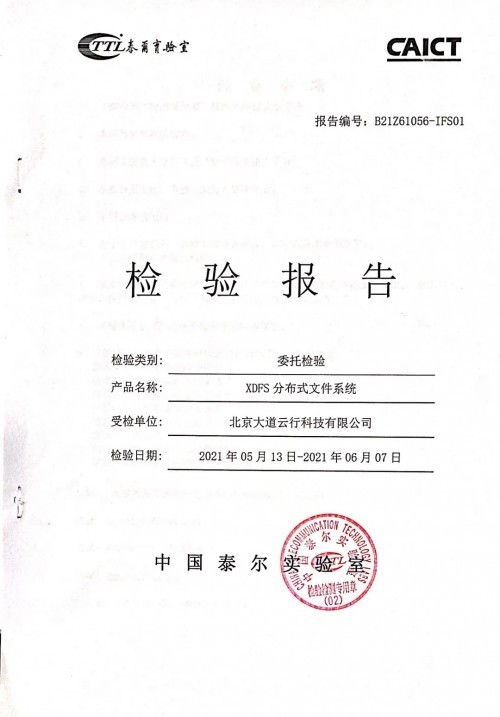 再添殊荣 taocloud两款产品全项通过信通院测试认证