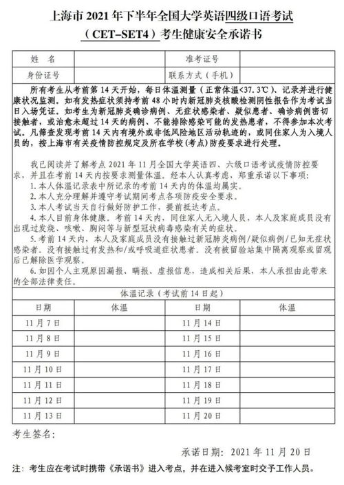 本月20 21日开考,沪2021年下半年英语四 六级口语考生今天开始填写体温记录