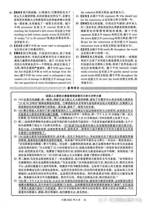 2021年6月英语六级试卷和答案解析 第2套 听力全文 电子版可打印