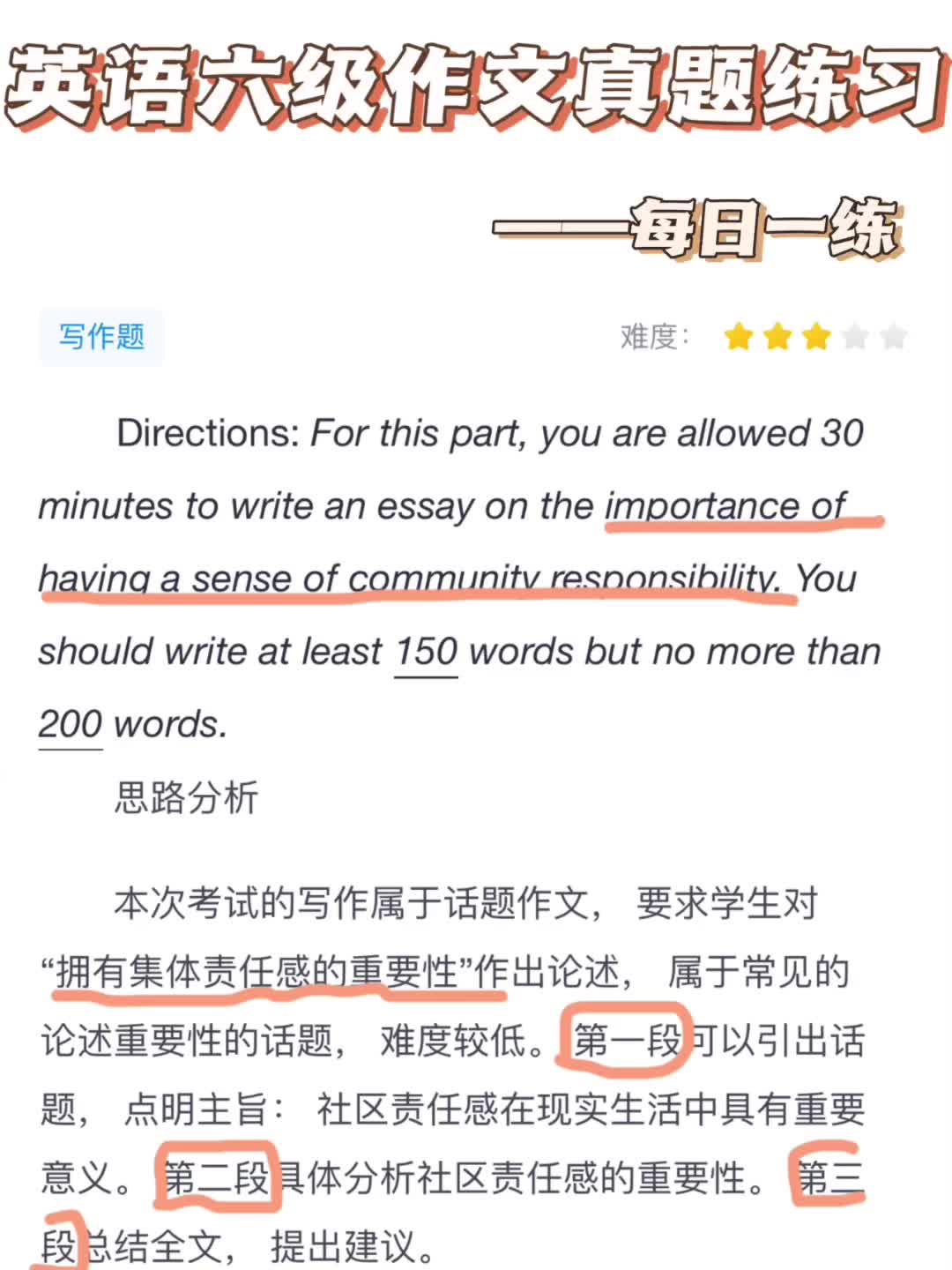 英语六级作文真题练习