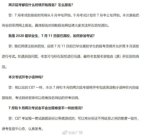 2020届毕业生离校后是否可参加英语四六级考试