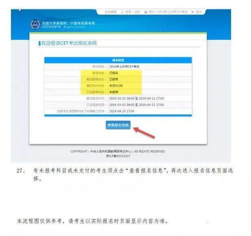 12月全国大学英语六级（CET-6）考试报名流程详解