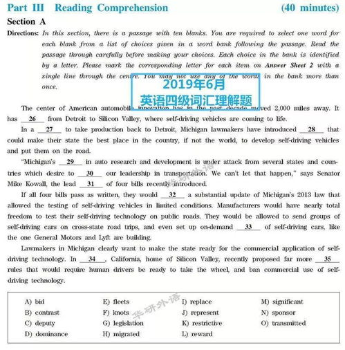 四六级通关秘籍 全国大学英语四六级阅读高分攻略（附六级专项建议）