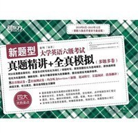 2014年新东方英语六级真题全解析 备考指南与产品参考