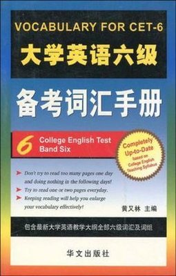 大学英语六级备考词汇手册与应试策略