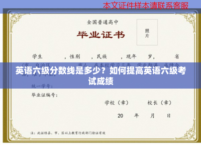 英语六级考试 分数线与高效备考策略